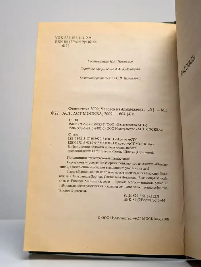 Человек из Армагеддона