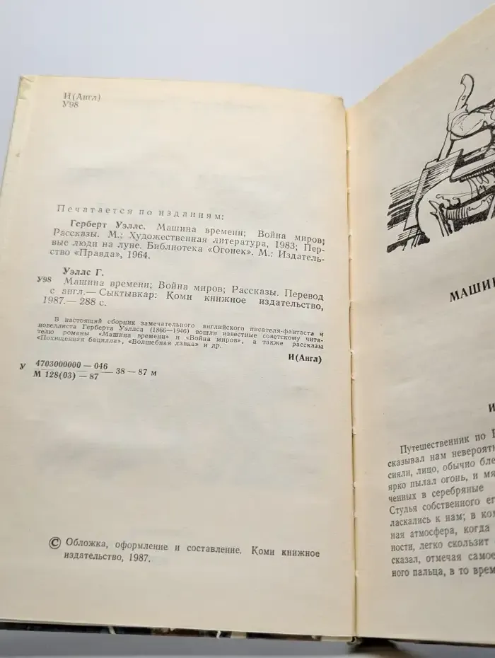 Машина времени. Война миров