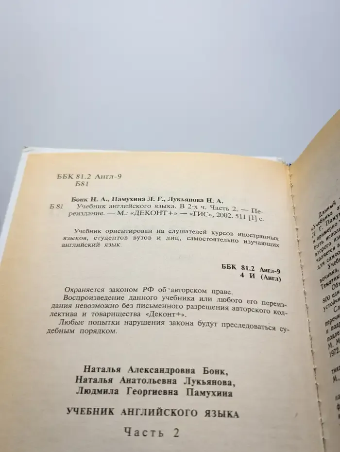 Учебник английского языка. Часть 2