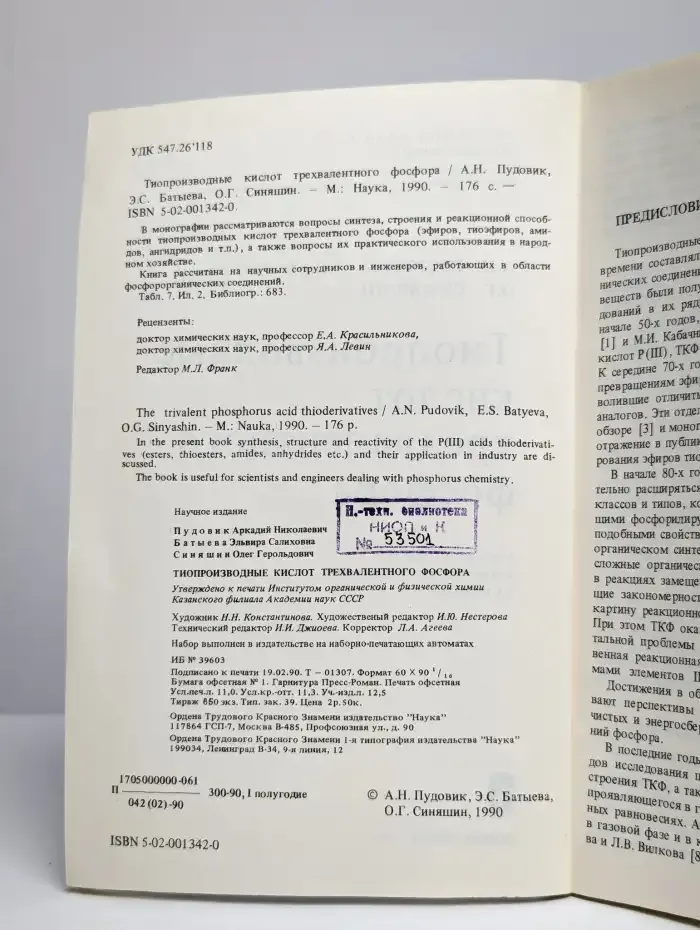 Тиопроизводные кислот трехвалентного фосфора