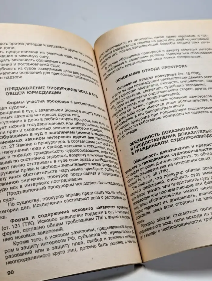 Прокурорский надзор