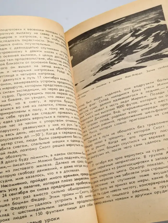 Капитан Скотт