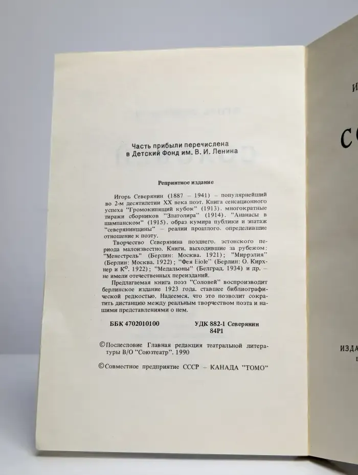 Соловей