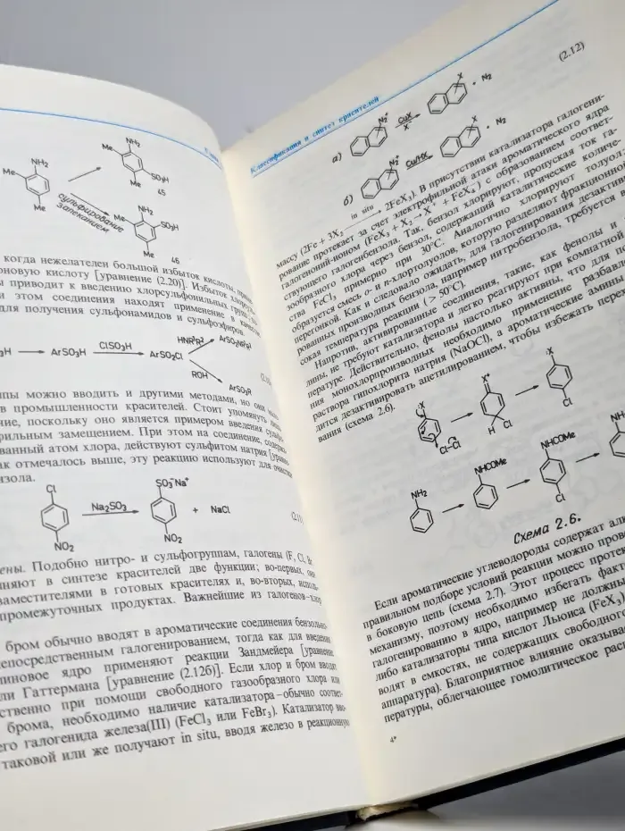 Органическая химия красителей