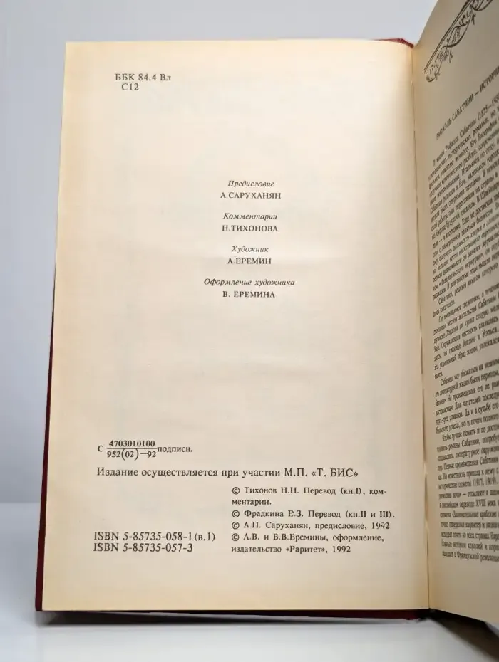 Скарамуш
