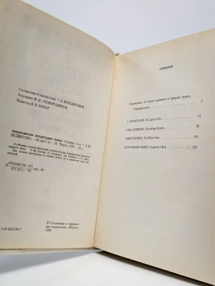 Fairy Tales by American Writers. Американская сказка