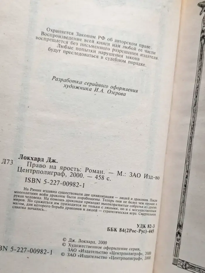 Право на ярость