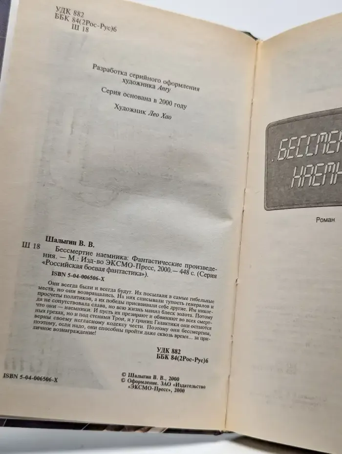 Бессмертие наемника