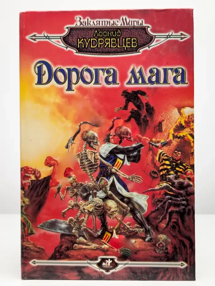 Дорога мага