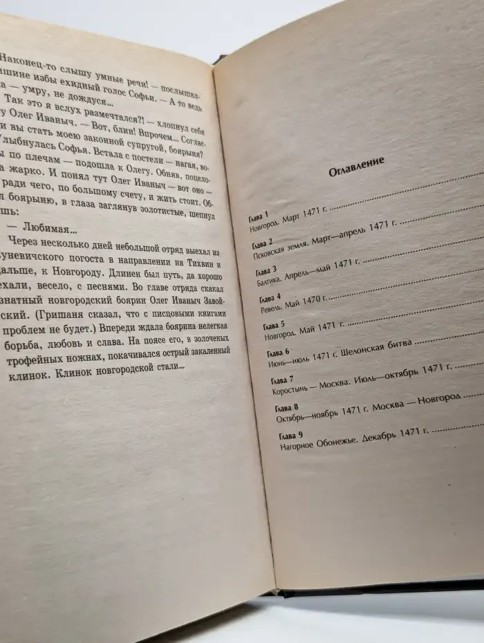Новгородская сага. Книга 2. Посол Господина Великого