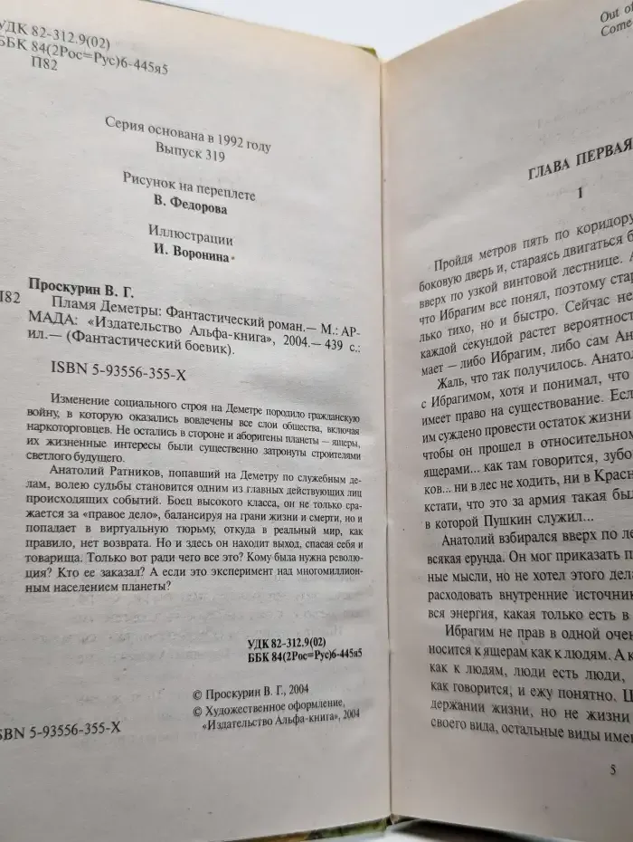Пламя Деметры