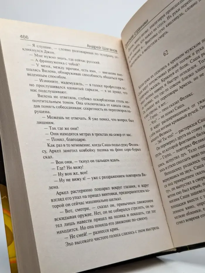 Одинокие странники