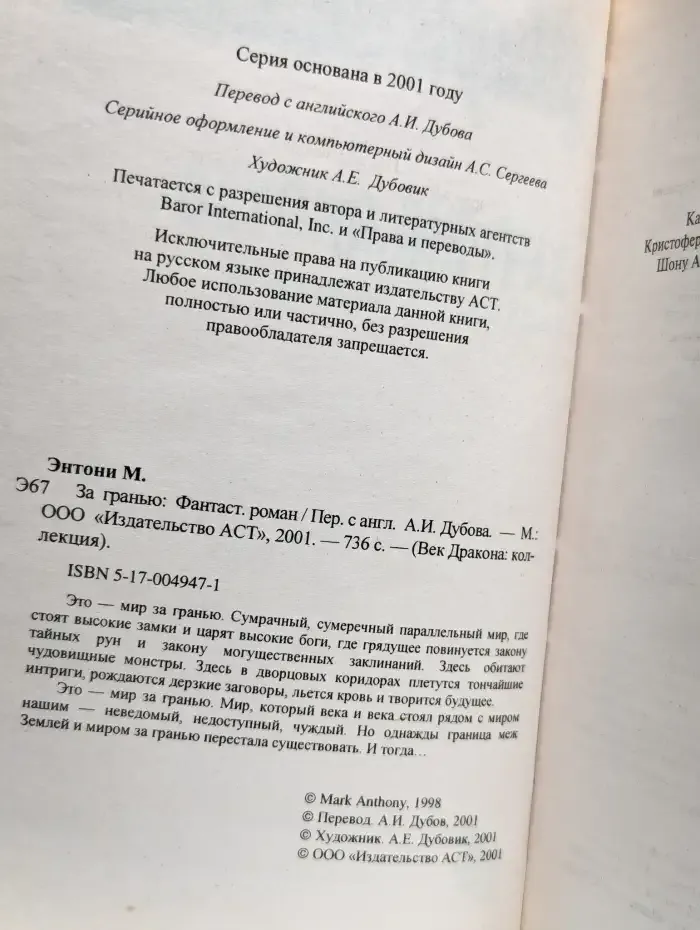 За гранью