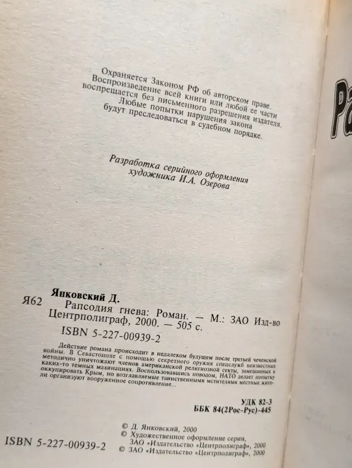 Рапсодия гнева