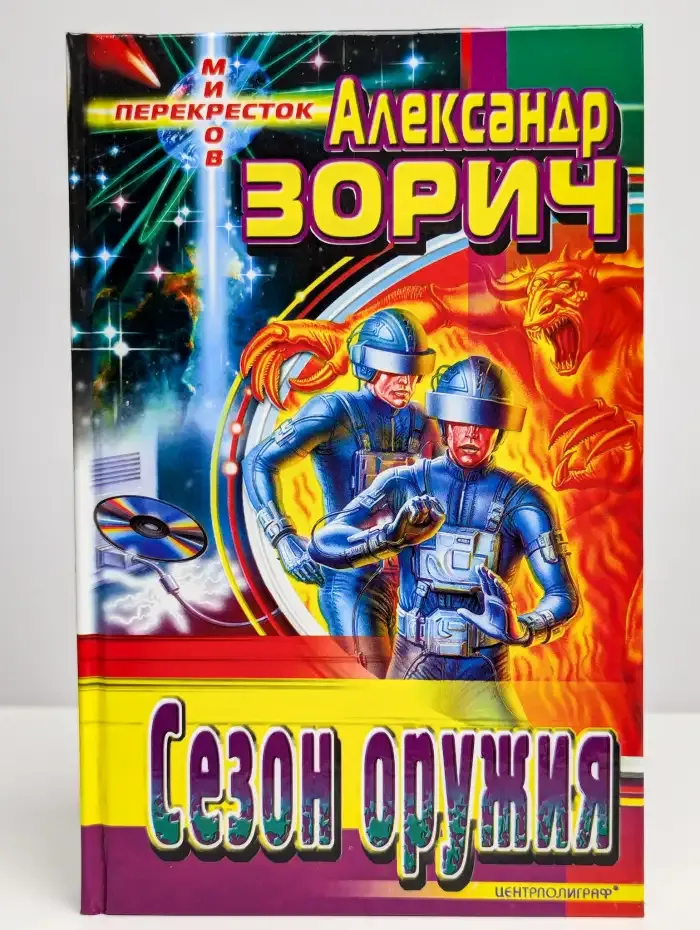 Сезон оружия