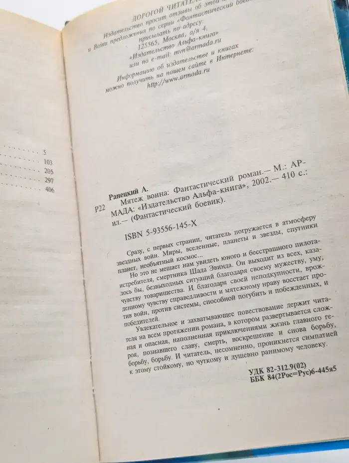 Мятеж воина