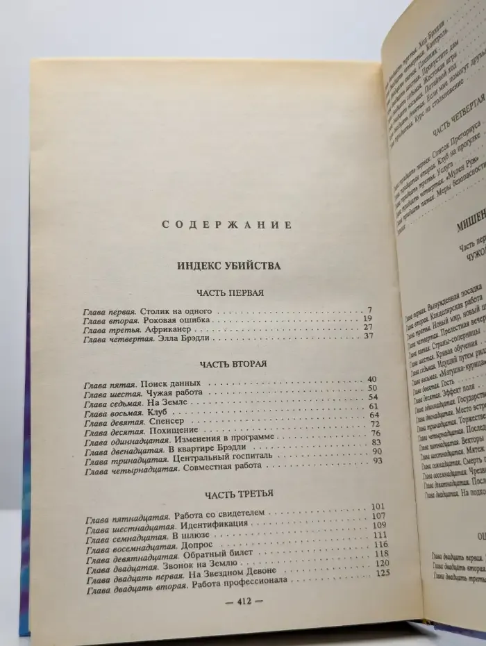 Индекс убийства