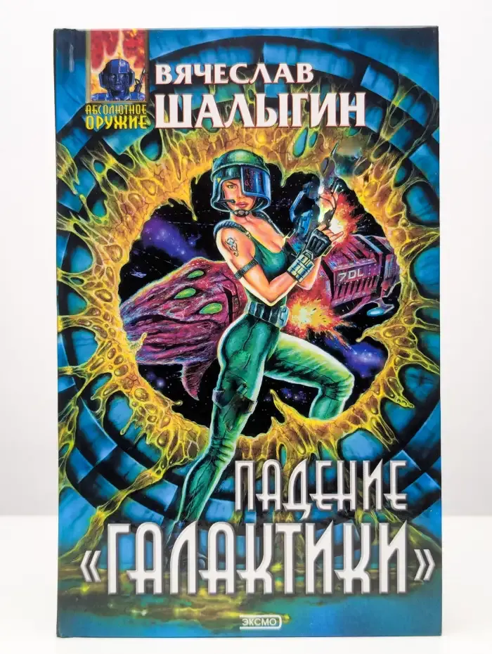 Падение "Галактики"
