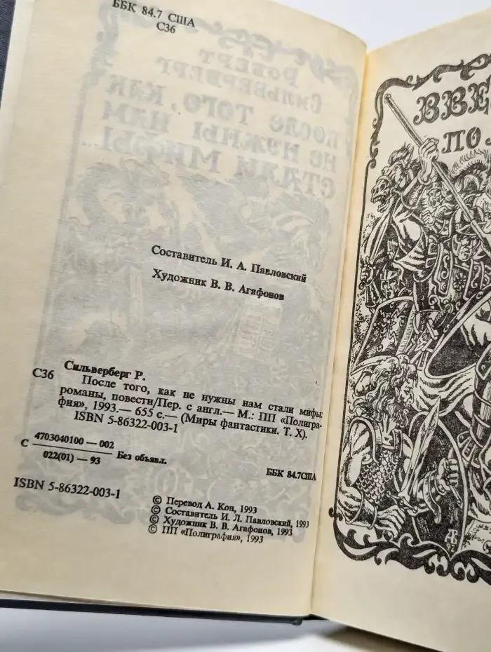 После того, как не нужны нам стали мифы