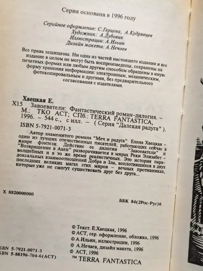 Завоеватели