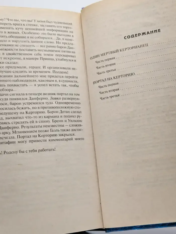 Престол Кертории. Сборник