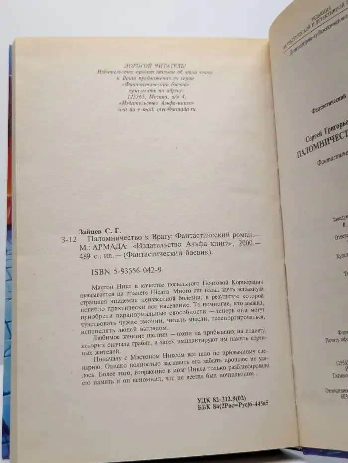 Паломничество к врагу