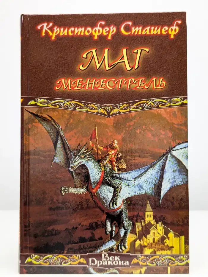 Маг-менестрель