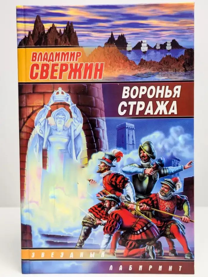Воронья стража