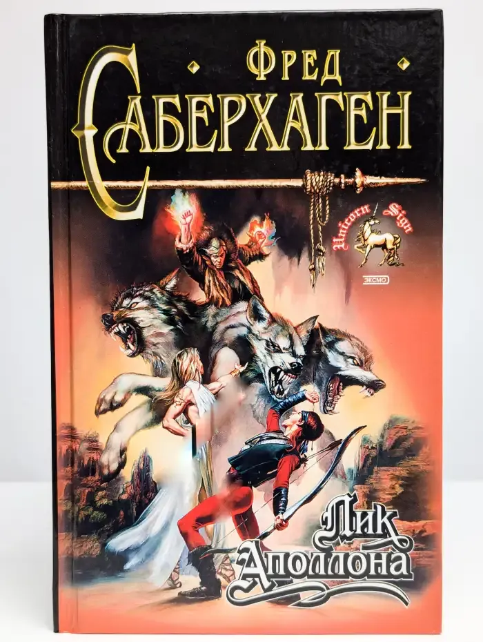 Лик Аполлона