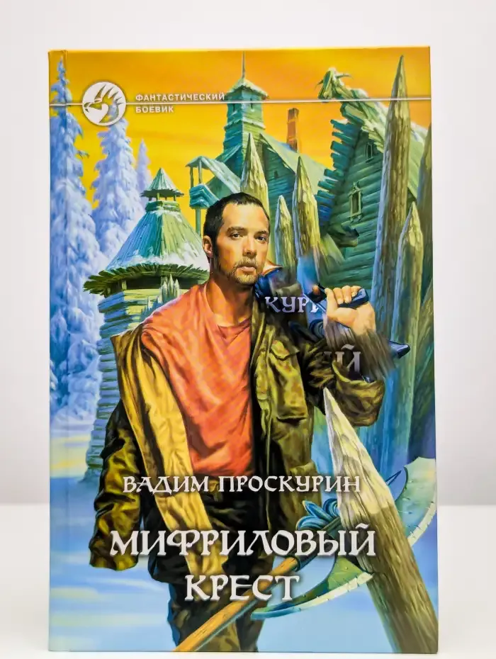 Мифриловый крест