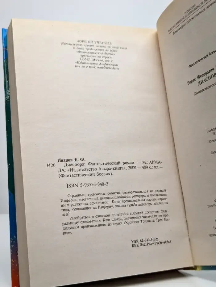 Диаспора