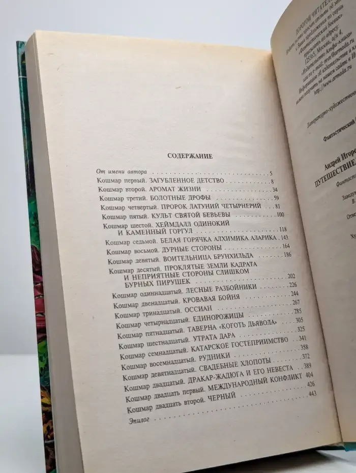 Путешествие Черного Жака