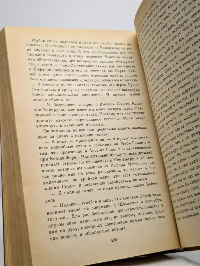 Большая интрига