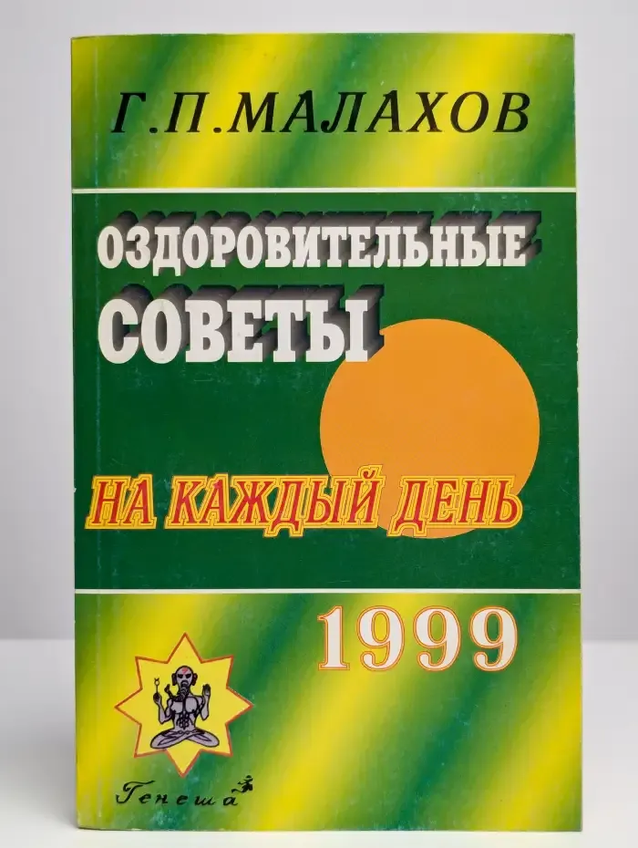 Оздоровительные советы на каждый день