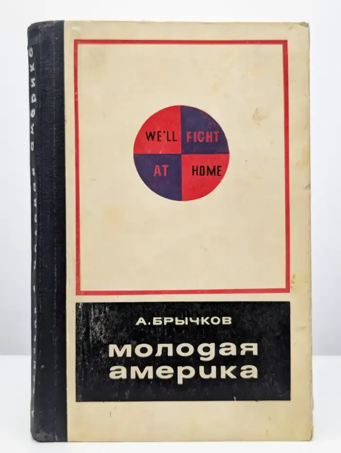 Молодая Америка