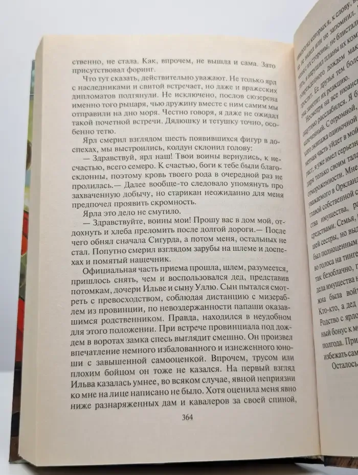 Вторая жизнь