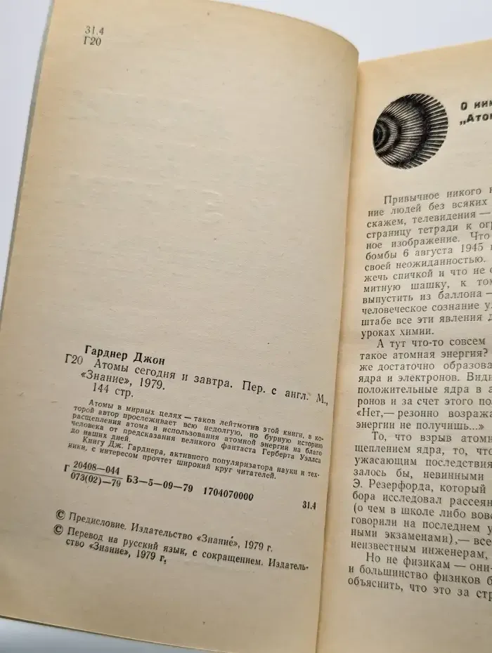 Атомы сегодня и завтра