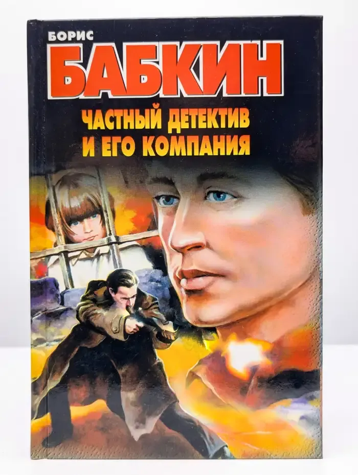 Частный детектив и его компания