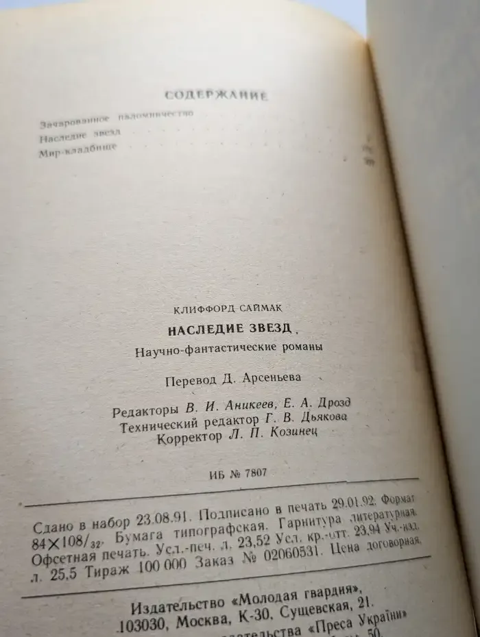 Наследие звезд