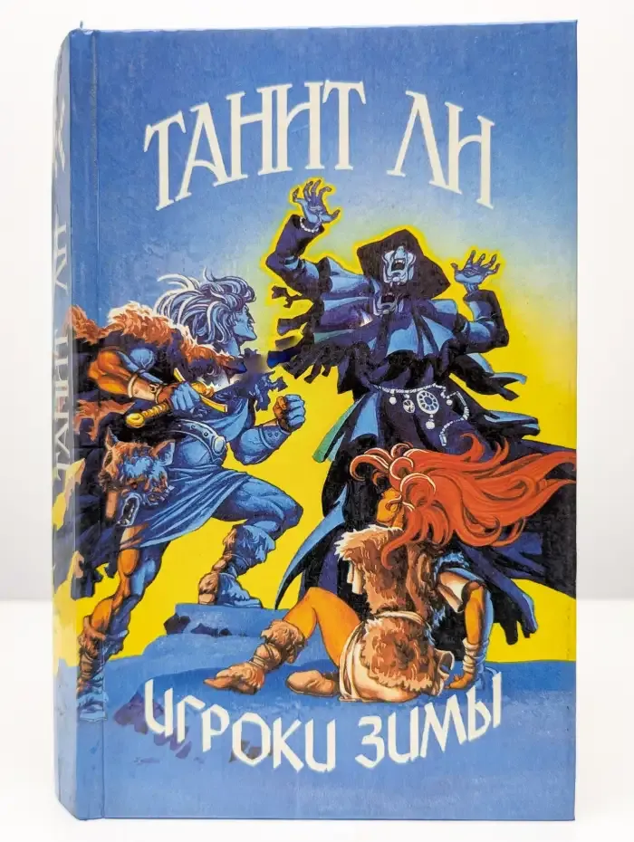 Игроки Зимы