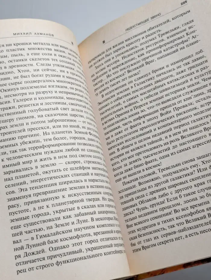 Недостающее звено