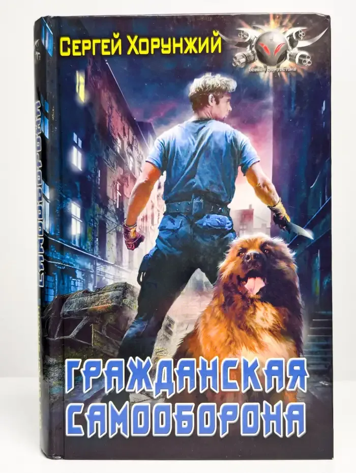 Гражданская самооборона
