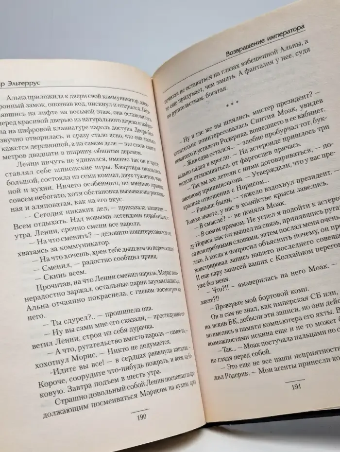 Возвращение императора