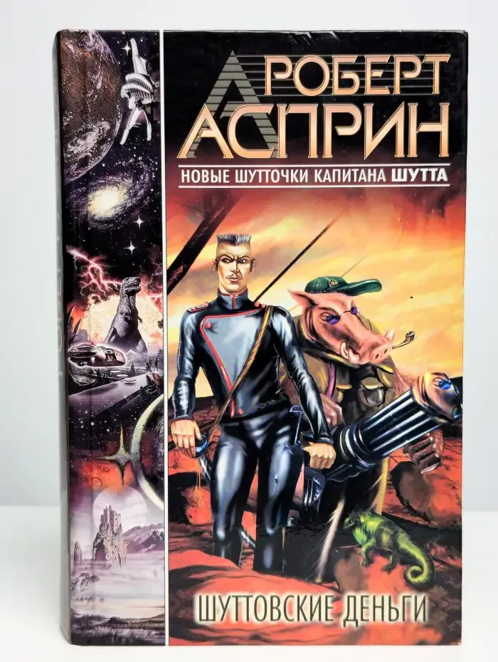 Шуттовские деньги