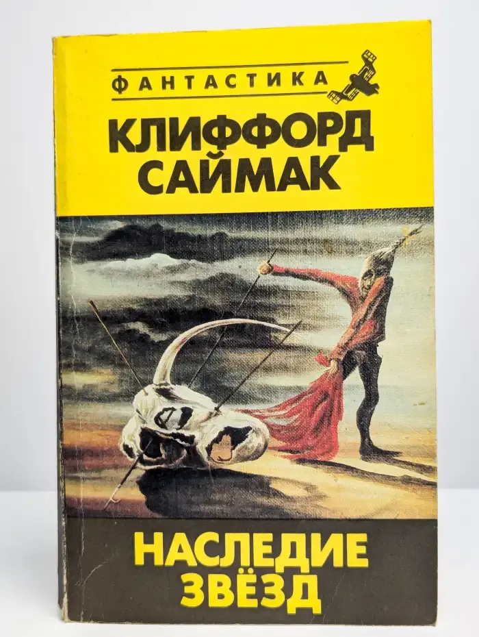 Наследие звезд