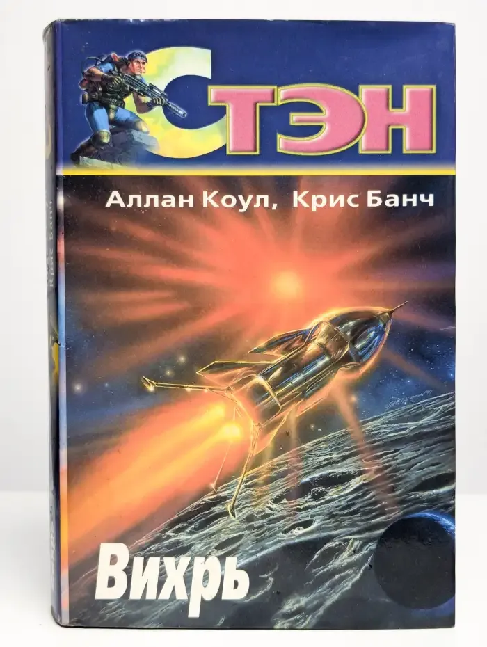 Вихрь