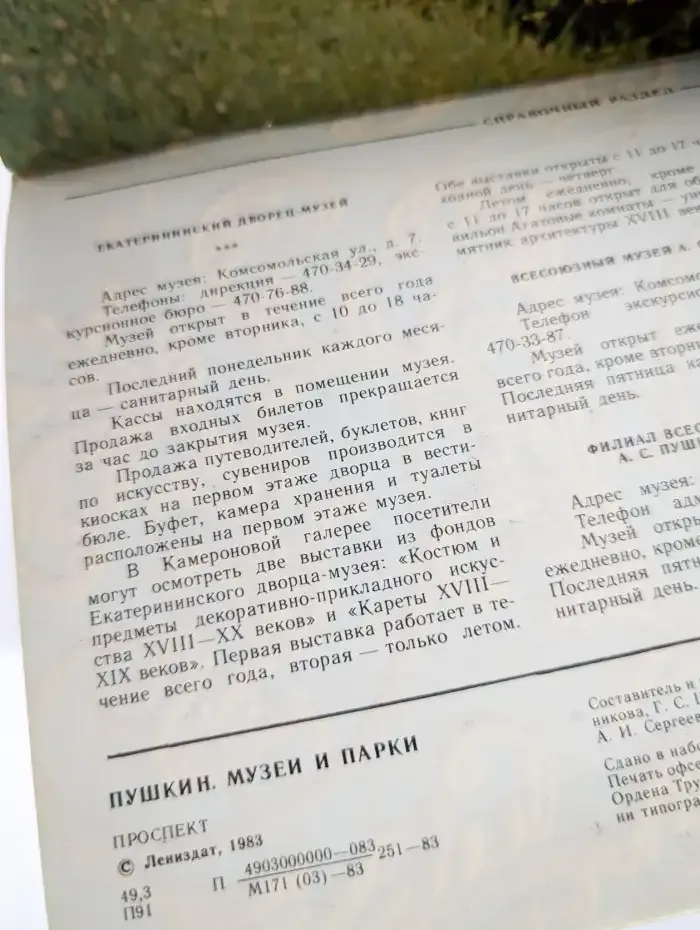 Пушкин. Музеи и парки