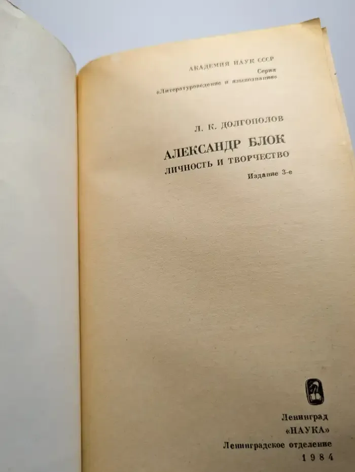 Александр Блок