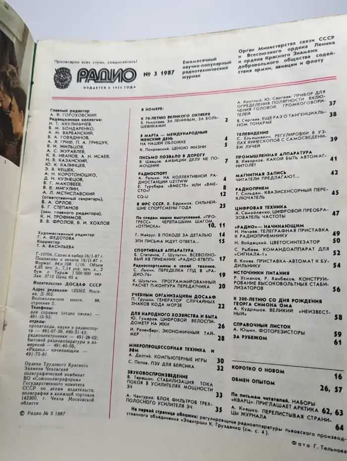 Журнал "Радио"  №3, 1987