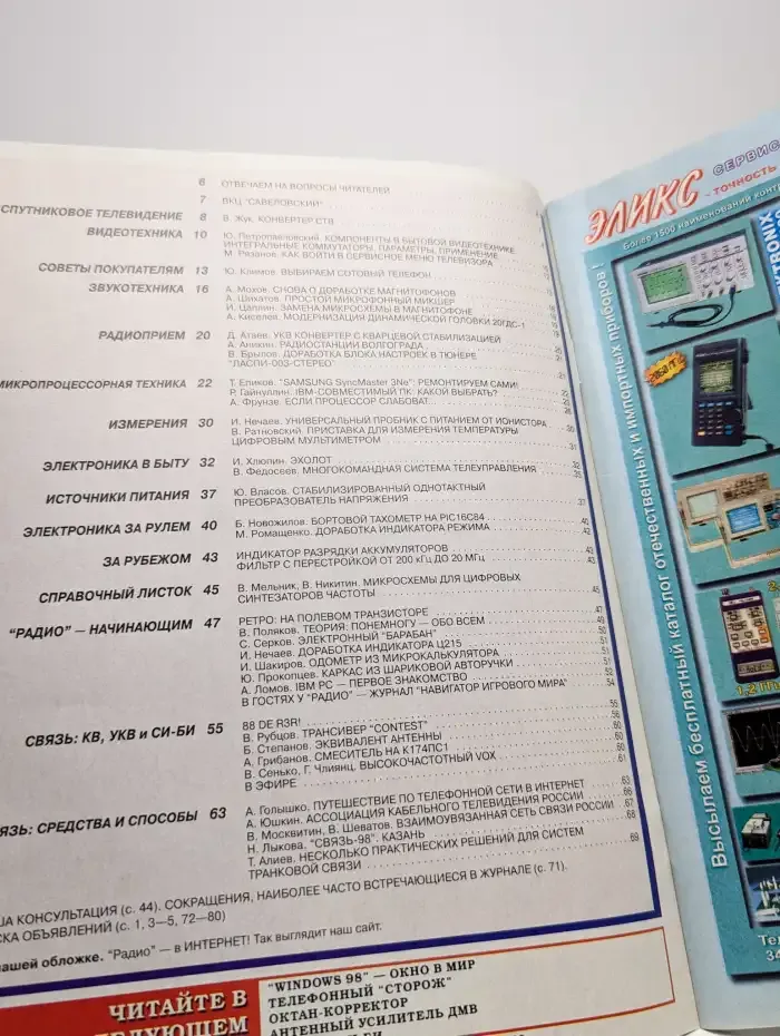 Радио №3, 1999
